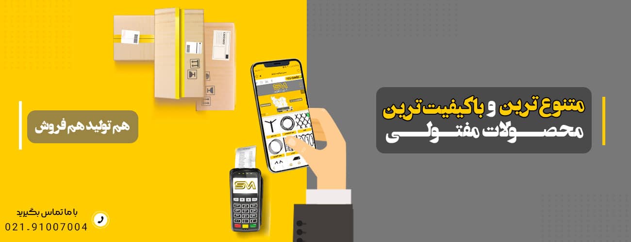 بنر محصولات مفتولی