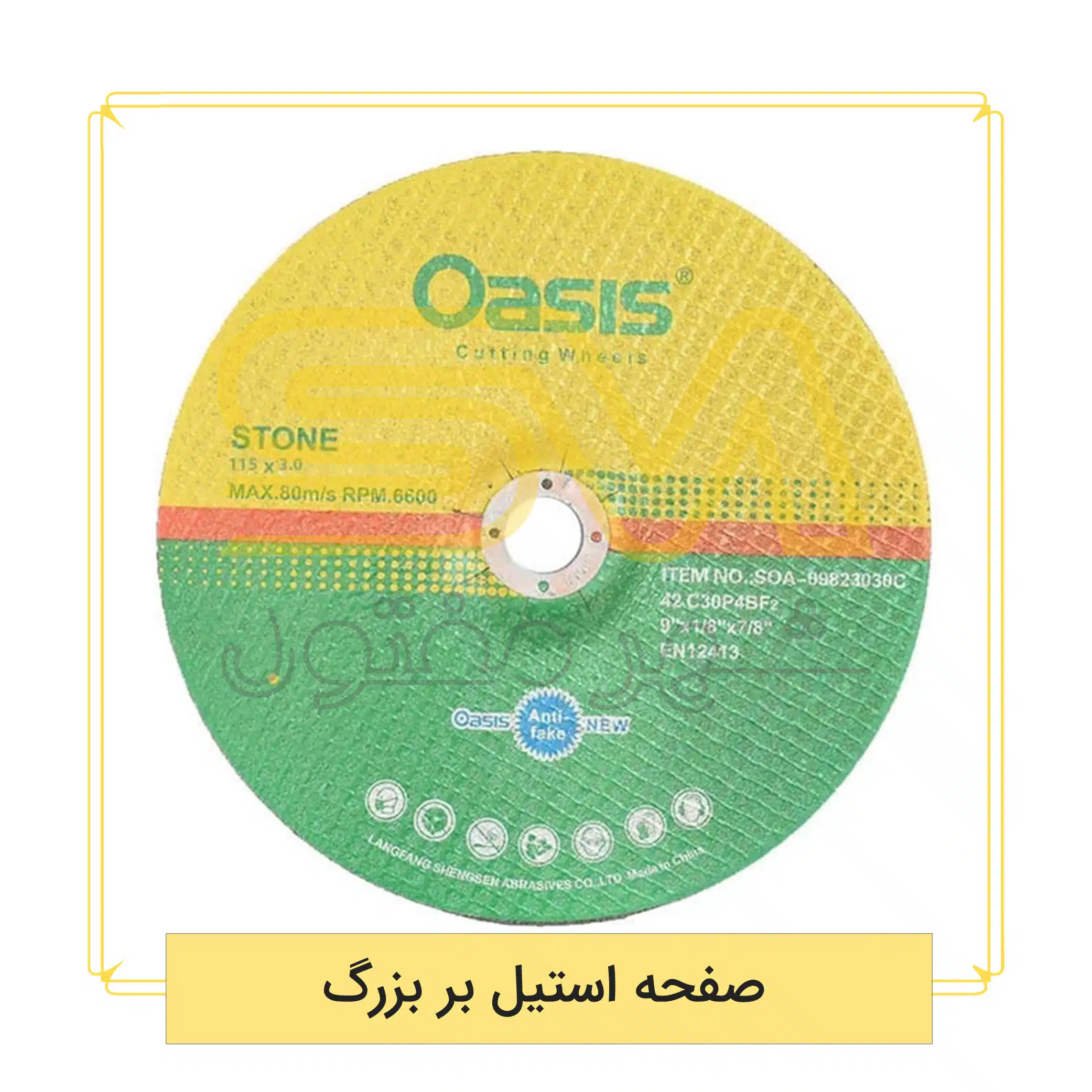 صفحه-استیل-بر-بزرگ