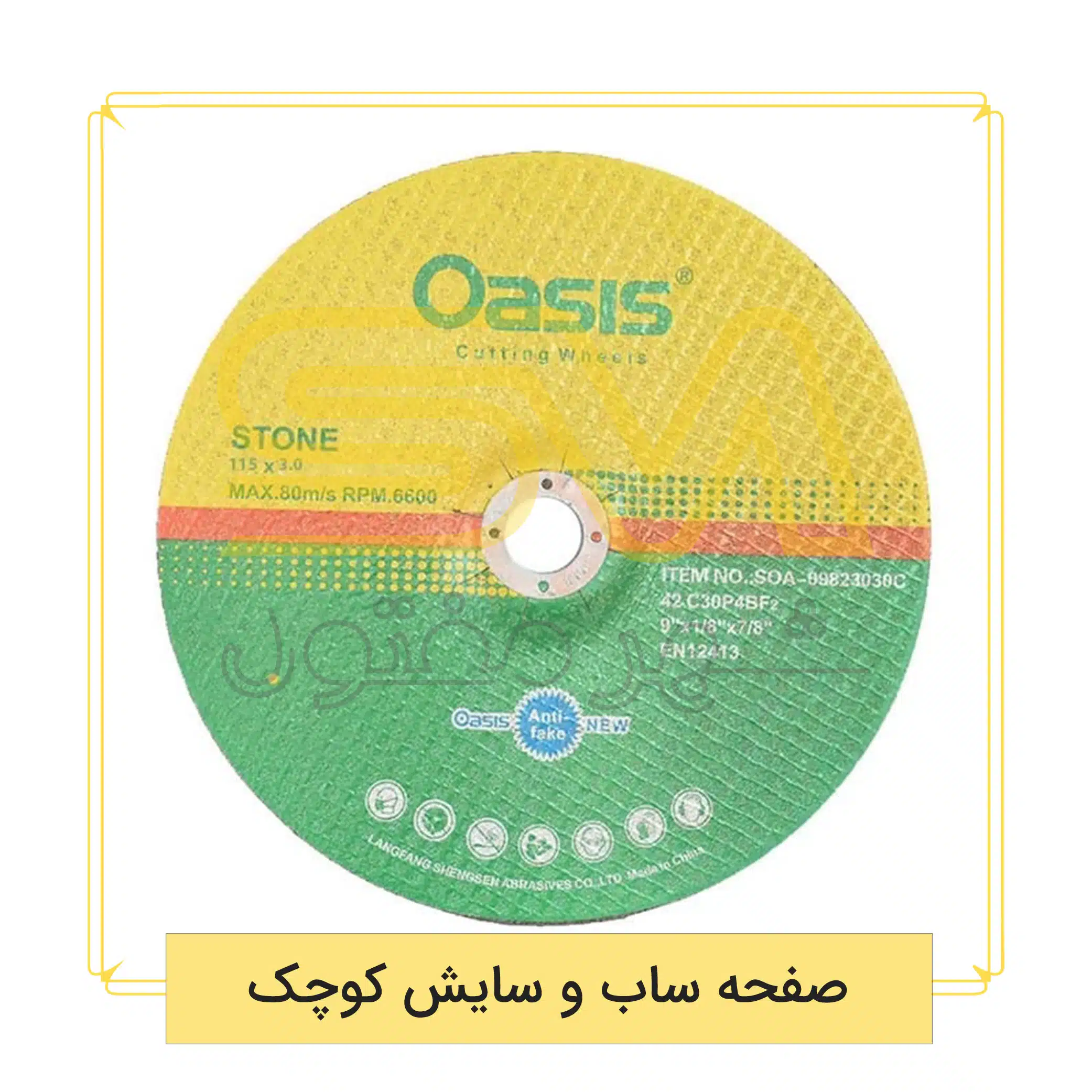 صفحه-ساب-و-سایش-کوچک