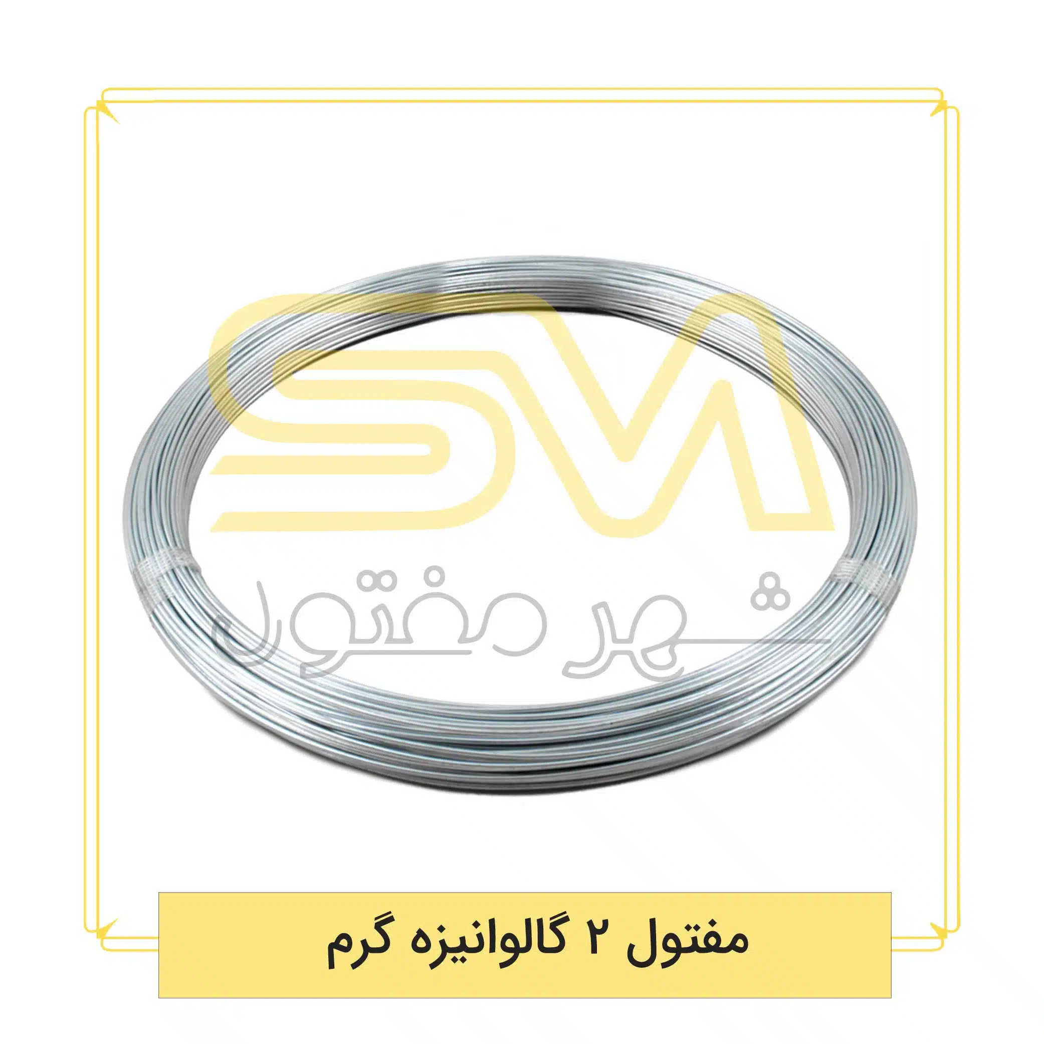 مفتول-2-گالوانیزه-گرم