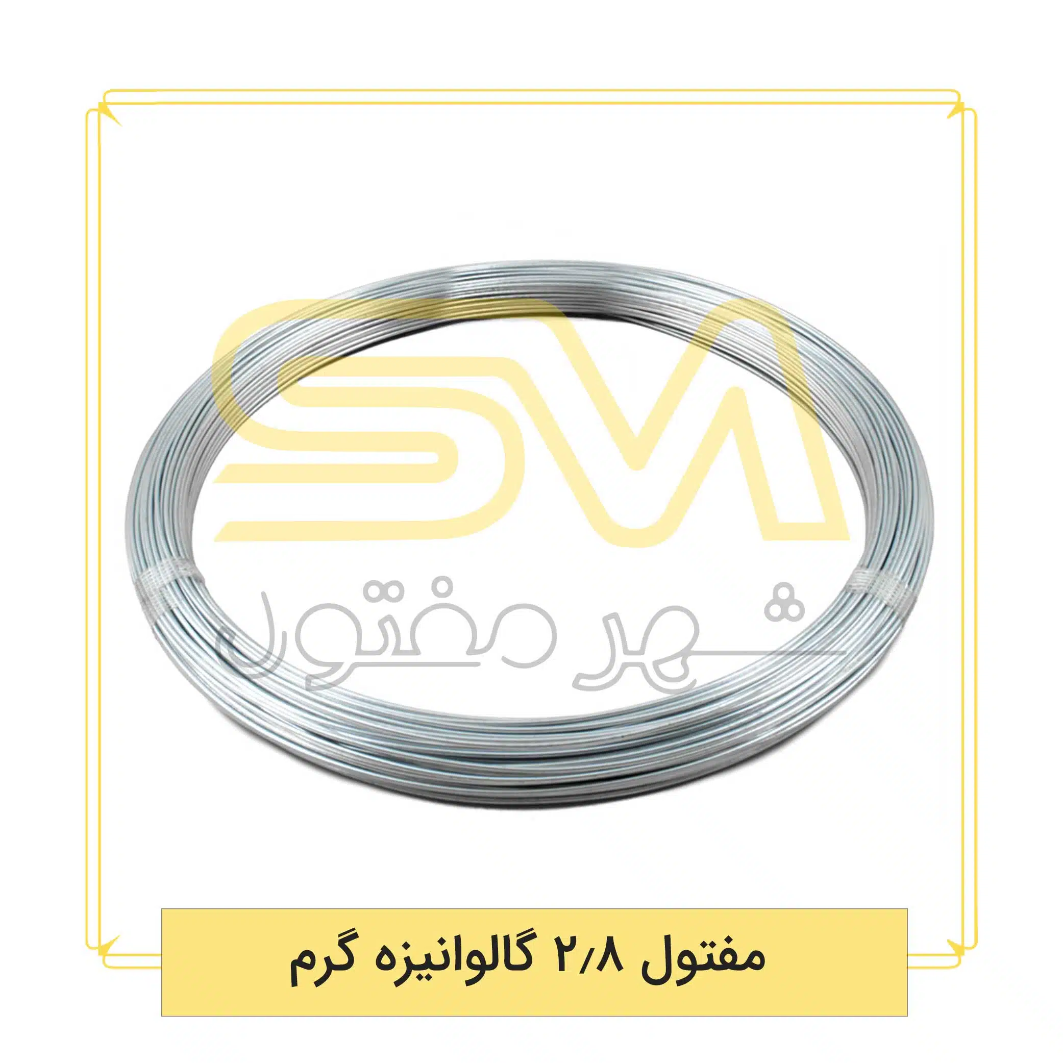 مفتول-2.8-گالوانیزه-گرم