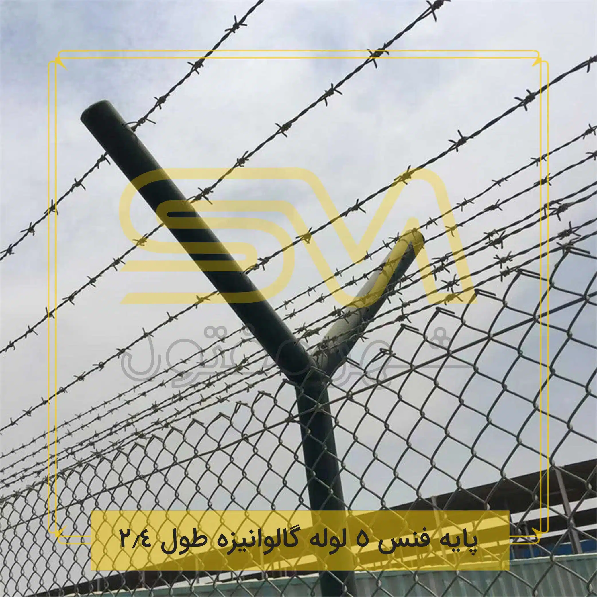 پایه-فنس-5-لوله-گالوانیزه-طول-2.4