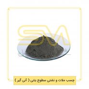 چسب-ملات-و-نشتی-سطوح-بتنی-(-آنی-گیر-)