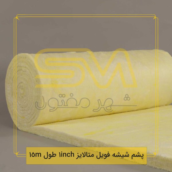 پشم-شیشه-فویل-متالایز-1inch-طول-15m