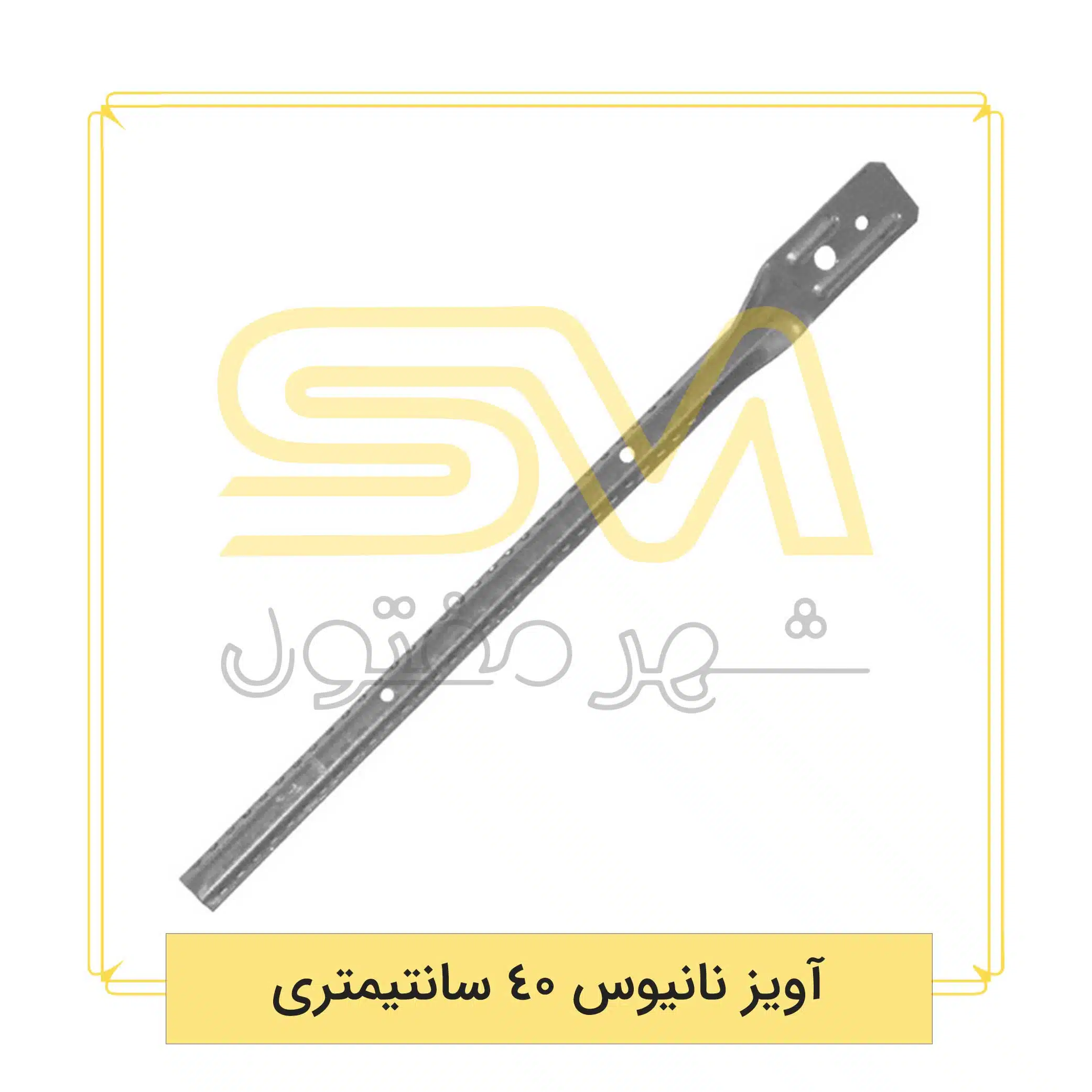 آویز-نانیوس-40-سانتیمتری