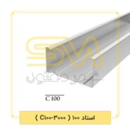 استاد-100-(-3000-C100-)