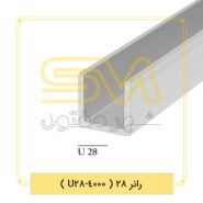 رانر-28-(-4000-U28-)