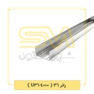 رانر-36-(-4000-U36-)