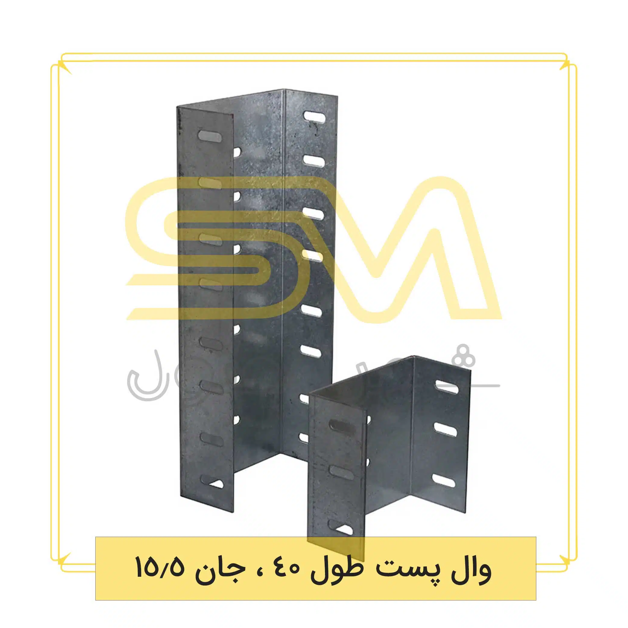 وال-پست-طول-40-،-جان-15.5