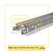 پروفیل-3600--mm-0.35×37×24-Main-Tee-F