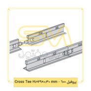 پروفیل-600-mm-0.30×29×24-Cross-Tee