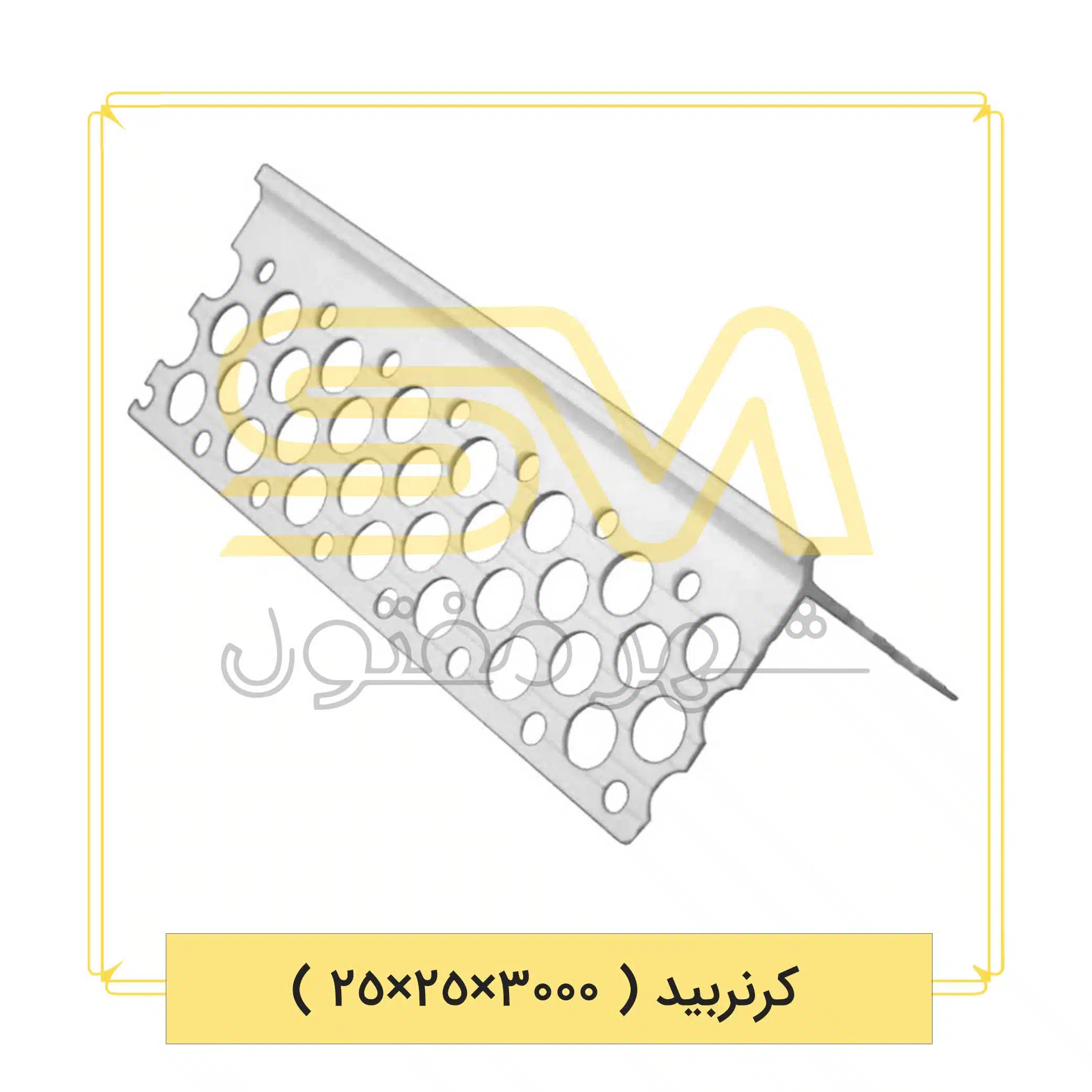 کرنربید-(-3000×25×25-)