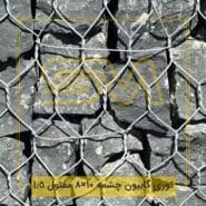 توری-گابیون-چشمه-10×8-مفتول-1.5